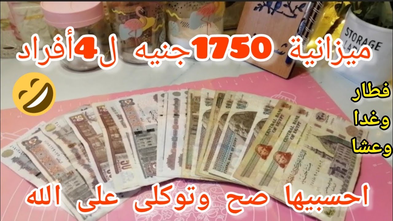 ميزانية🤗1750جنيه‼️ل4 أفراد💥وأفكار هتملى بيتك بالخير💯بس اتفرجى للاخر