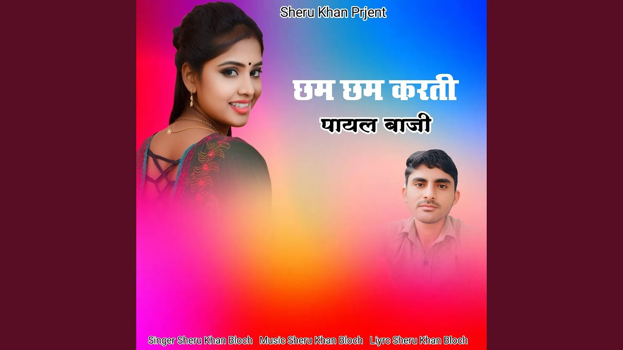 Cham Cham Karati Payal Baji