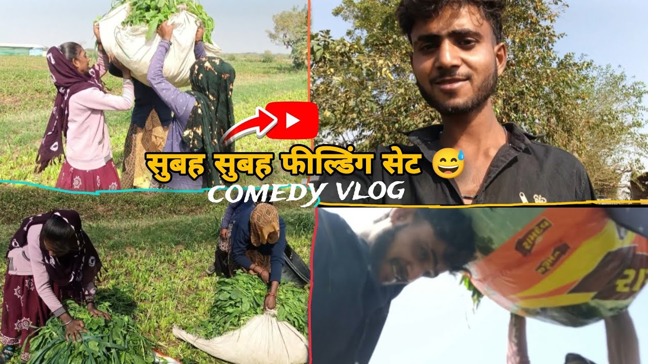 मम्मी ने करदी फील्डिंग सेट 😅  family vlogs 