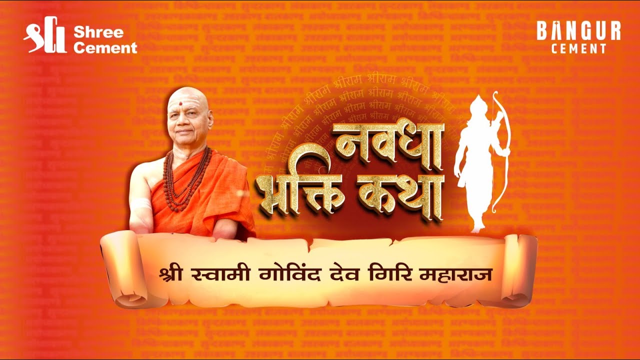 Navdha Bhakti Katha 