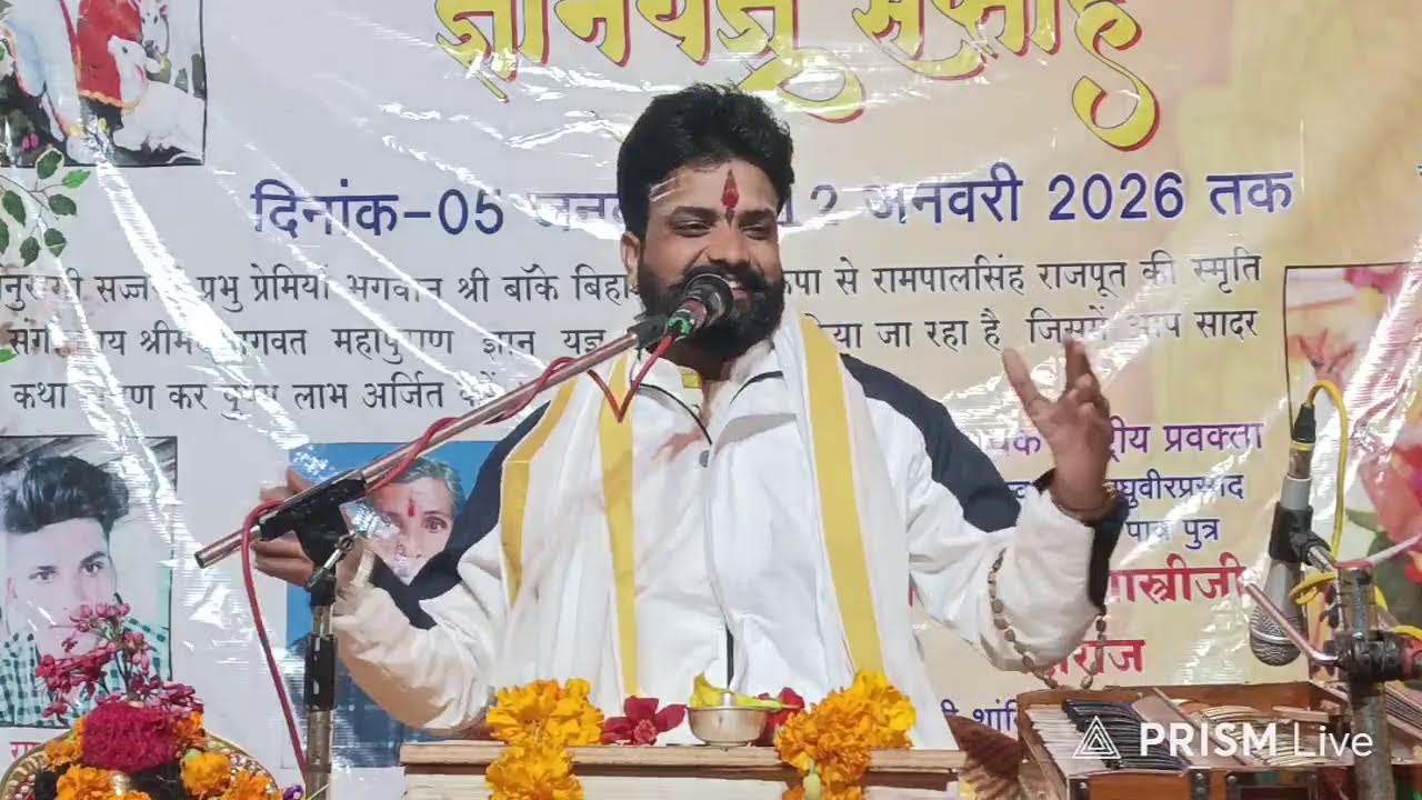 श्री मद्भागवत महापुराण कथा ग्राम टैटवारा। बण्डा आयोजक।मुलू सिंह राजपूत दिन 1