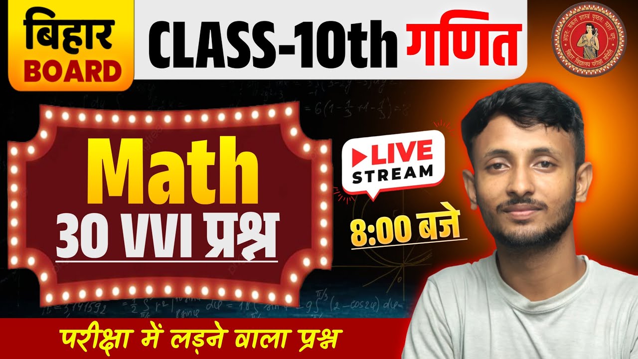 Day 8 Bihar Board 10th Math 30 VVI OBJECTIVE| 10th Math Viral objective 2026
