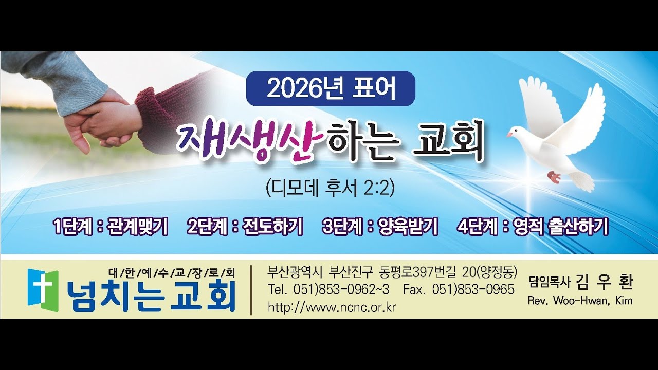 [2026.02.20] (부산 양정) 넘치는교회 실시간 예배방송 (새벽기도회)