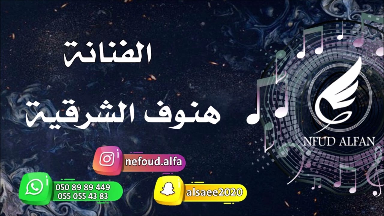 هنوف الشرقية _ بين العصر والمغرب 2022 قروب مالي