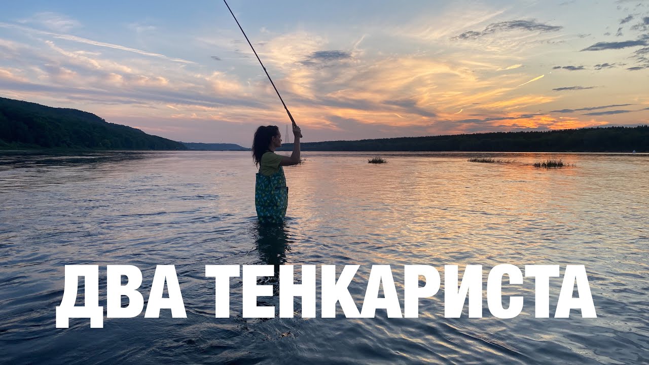 ТЕНКАРА x ПЕРЕКАТЫ БОЛЬШОЙ РЕКИ #105