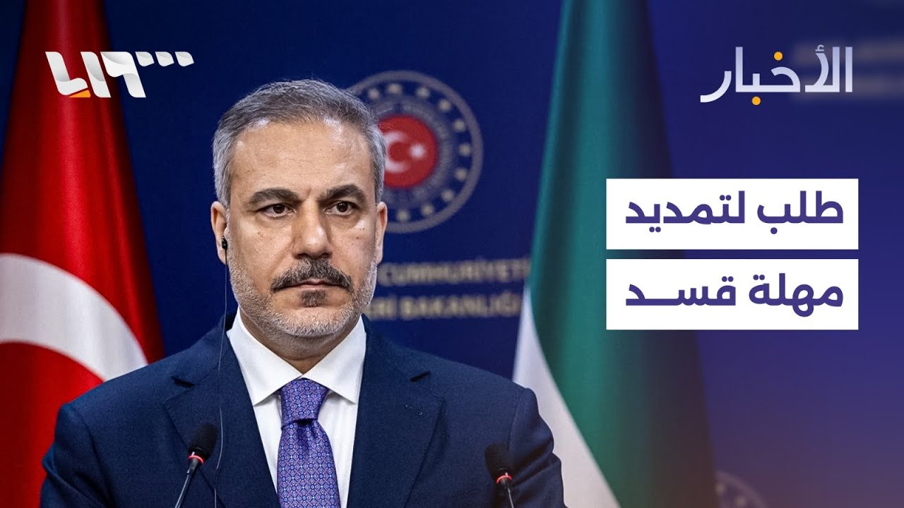 تركيا تدعو لتمديد المهلة الممنوحة لقسد ومسؤول سوري يقول إن الأمر غير مطروح للنقاش