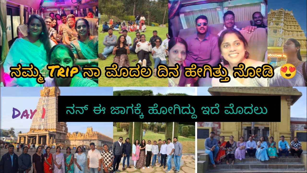ನಮ್ಮ ಊಟಿ trip ನಾ vlog ಹೇಗಿದೆ ನೋಡಿ😍day 01 ಈ ಜಾಗಕ್ಕೆ ಮತೊಮ್ಮೆ ಹೊಗಲೇಬೇಕು🤗 06 #subscribe#trip#kannadathi