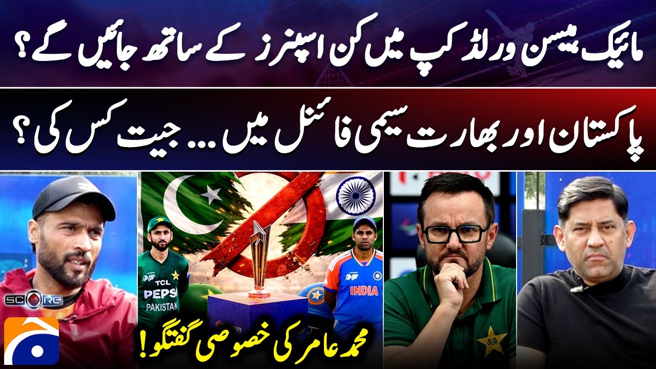 Pakistan and India in the semi-final..who will win? - Mohammad Amir - 𝗦𝗰𝗼𝗿𝗲 | 𝗬𝗮𝗵𝘆𝗮 𝗛𝘂𝘀𝘀𝗮𝗶𝗻𝗶