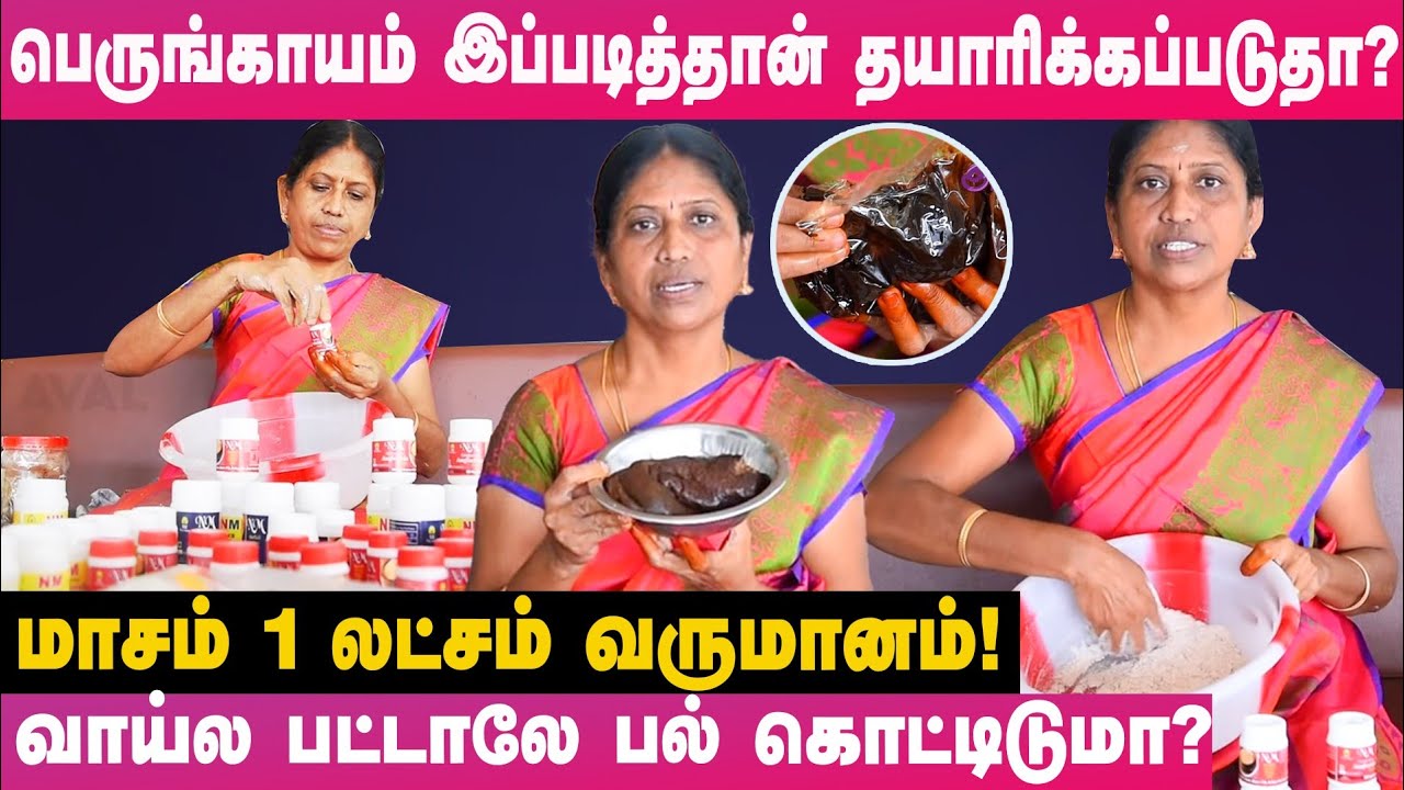 😱பெருங்காயத்தை கால்ல மிதிச்சுதான் தயாரிப்பாங்களா?  -Erode Businesswoman Nithya| Homemade Perungayam