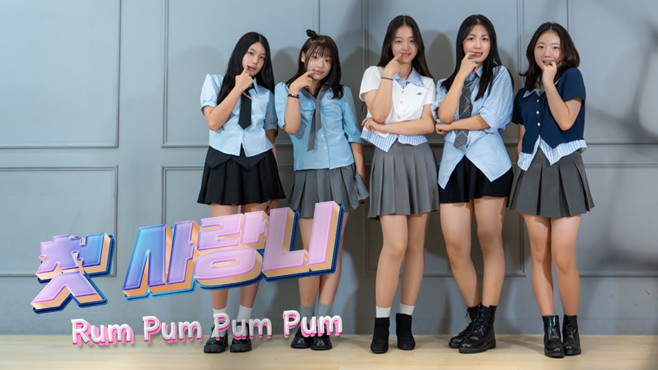 aespa(에스파) '첫사랑니'ㅣ아이돌지망생 뮤닥터 일산점 초급반 (Green class3) l 일산오디션학원