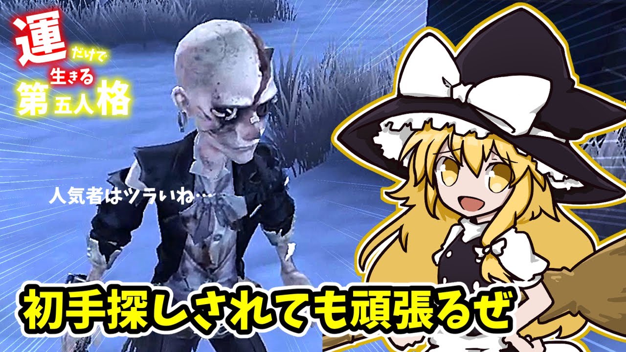 【第五人格】運だけで生きる第五人格　Part269【ゆっくり実況】