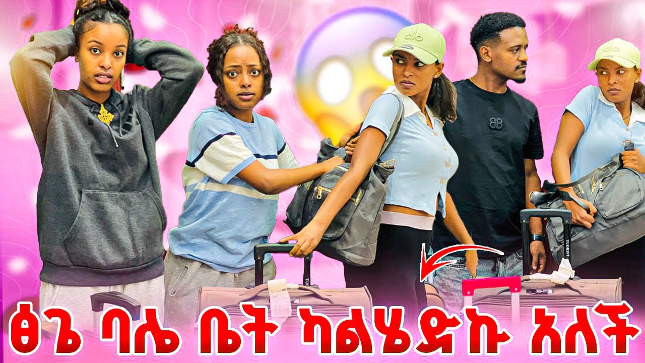 ፅጌ ባሏ ቤት ልትገባ ነው 🙆 ጉድ