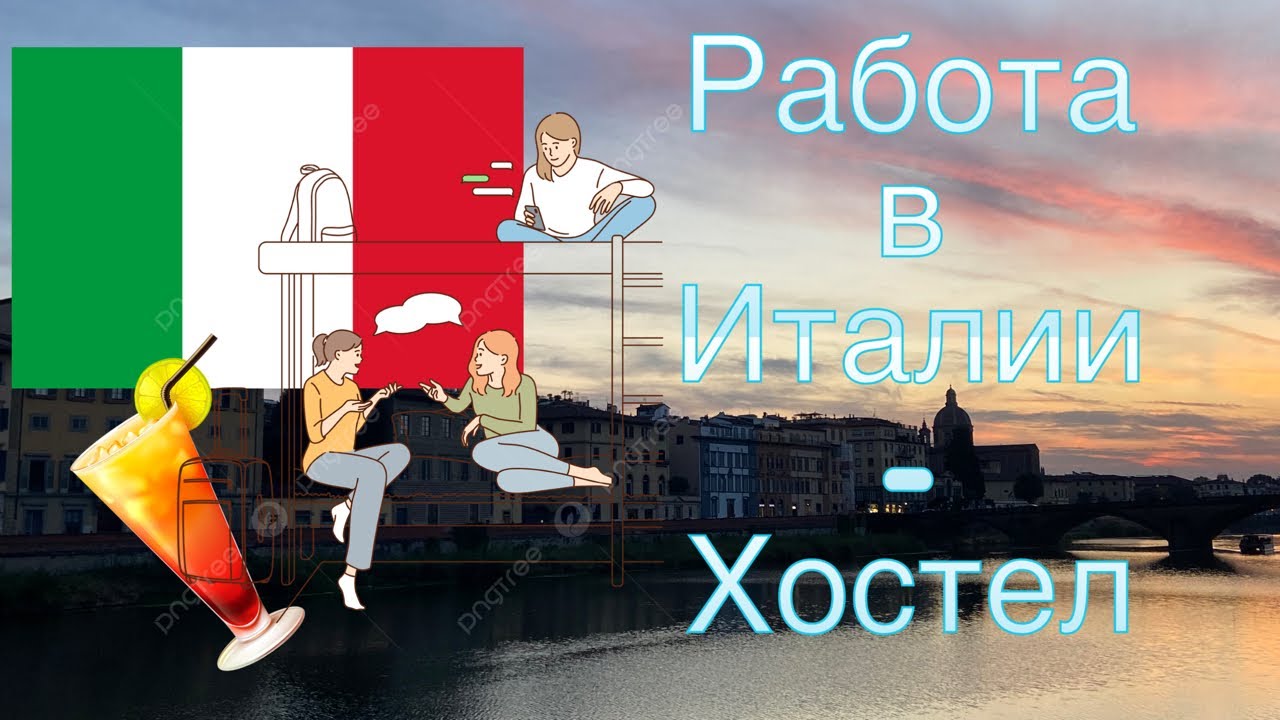 Италия. Работа в Хостеле. Флоренс! Жизнь в Италии ☀️🍕💚🤍❤️