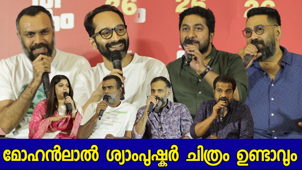 Thankam Movie Full Press Meet | Fahad Fasil | Vineeth Sreenivasan | Syam Pushkaran | Biju Menon