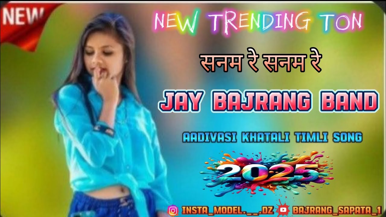 Jay Bajrang band !! trending timli !! New timli !! सनम रे सनम रे !! 2025#jaybajrangband