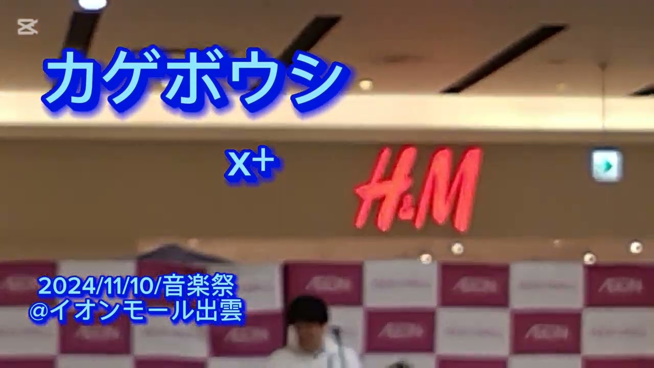 カゲボウシ/X+(#エクスト)