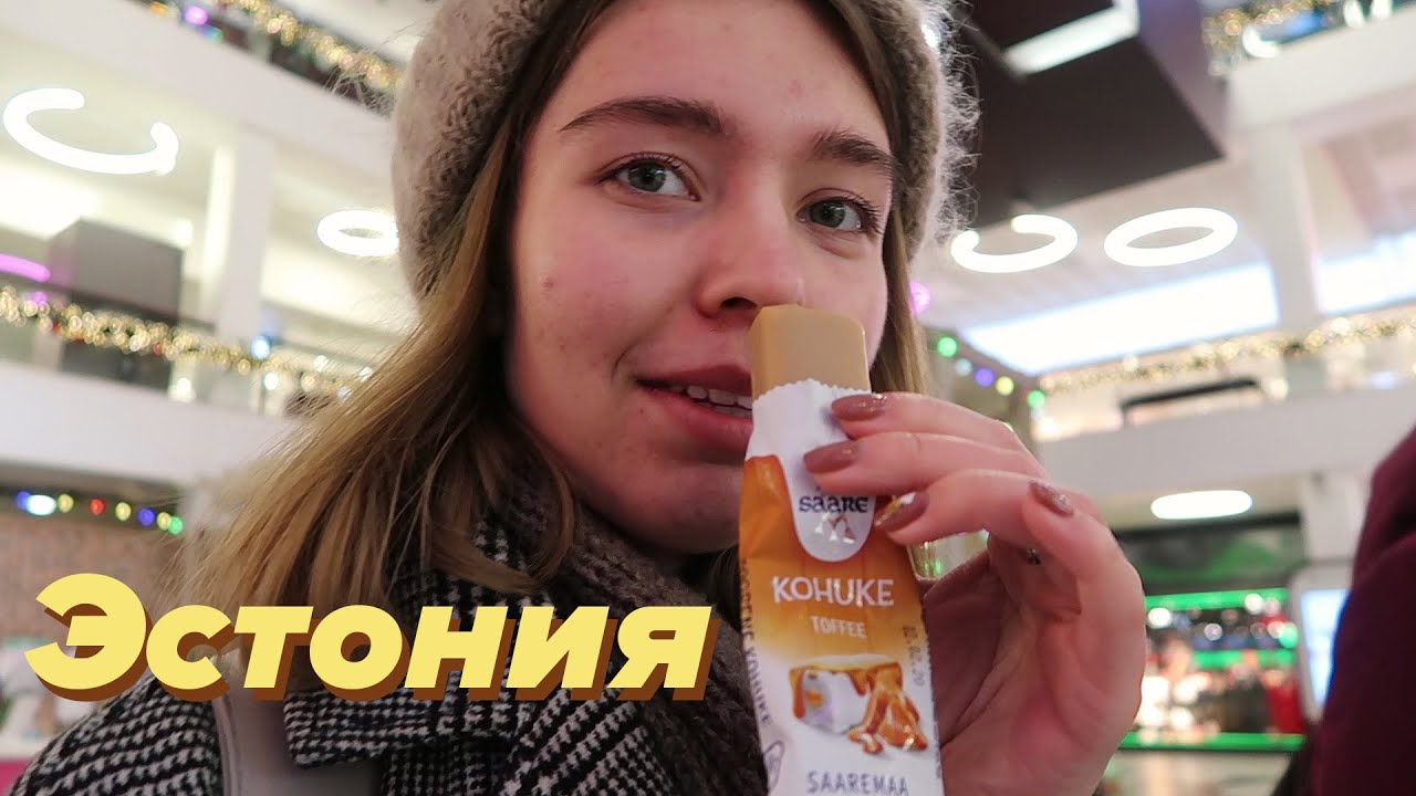 Наша Первая Поездка в Европу // Нарва, Что Купить, Куда Сходить