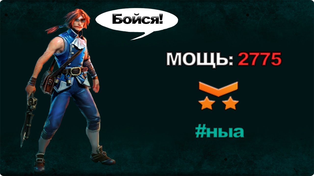 СЛАДКАЯ МСТЯ (ДУЭЛЯНТ\ДУЛЯ) Prime World