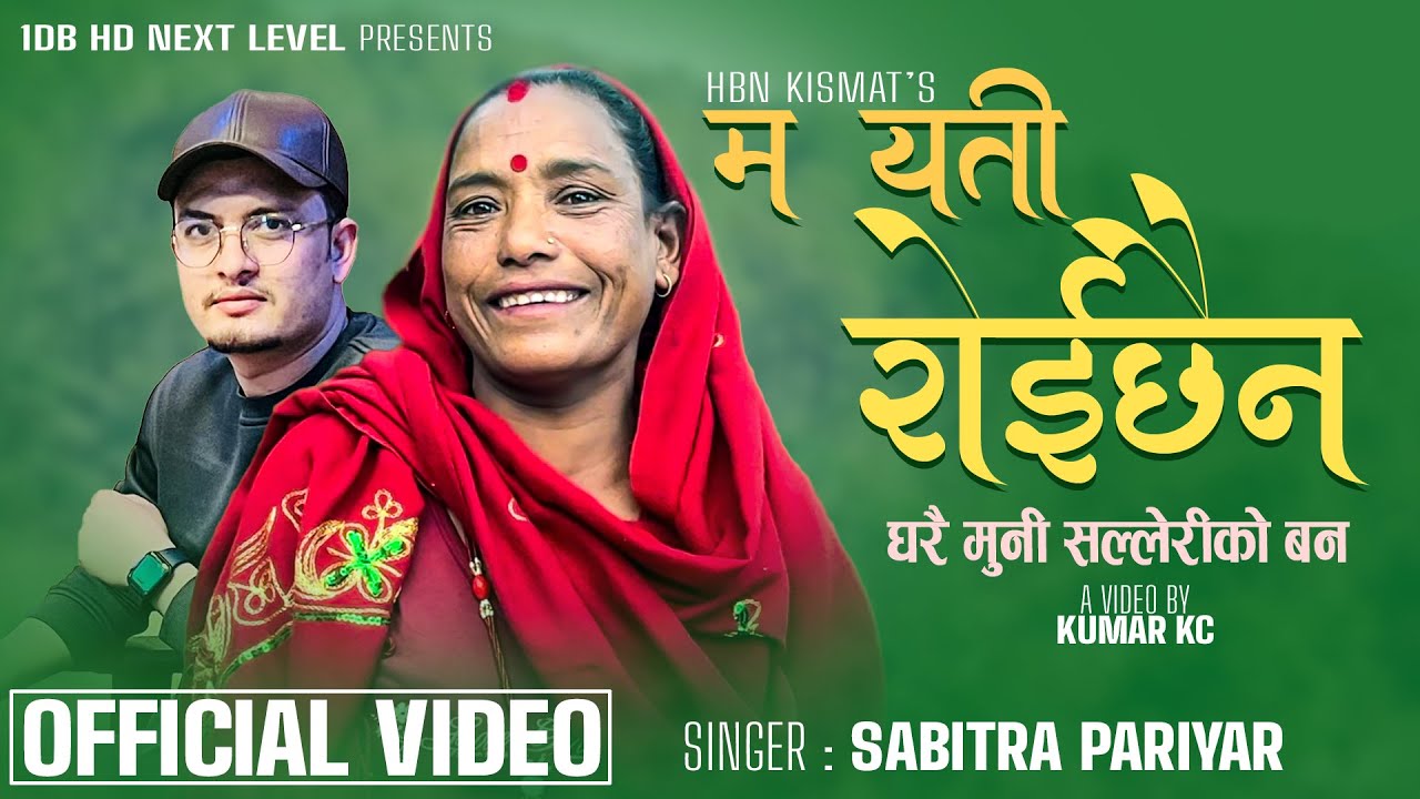 Ma Yati Roichhaina - Sabitra Pariyar New Song • Gharai Muni Salleriko Ban • Hbn Kismat