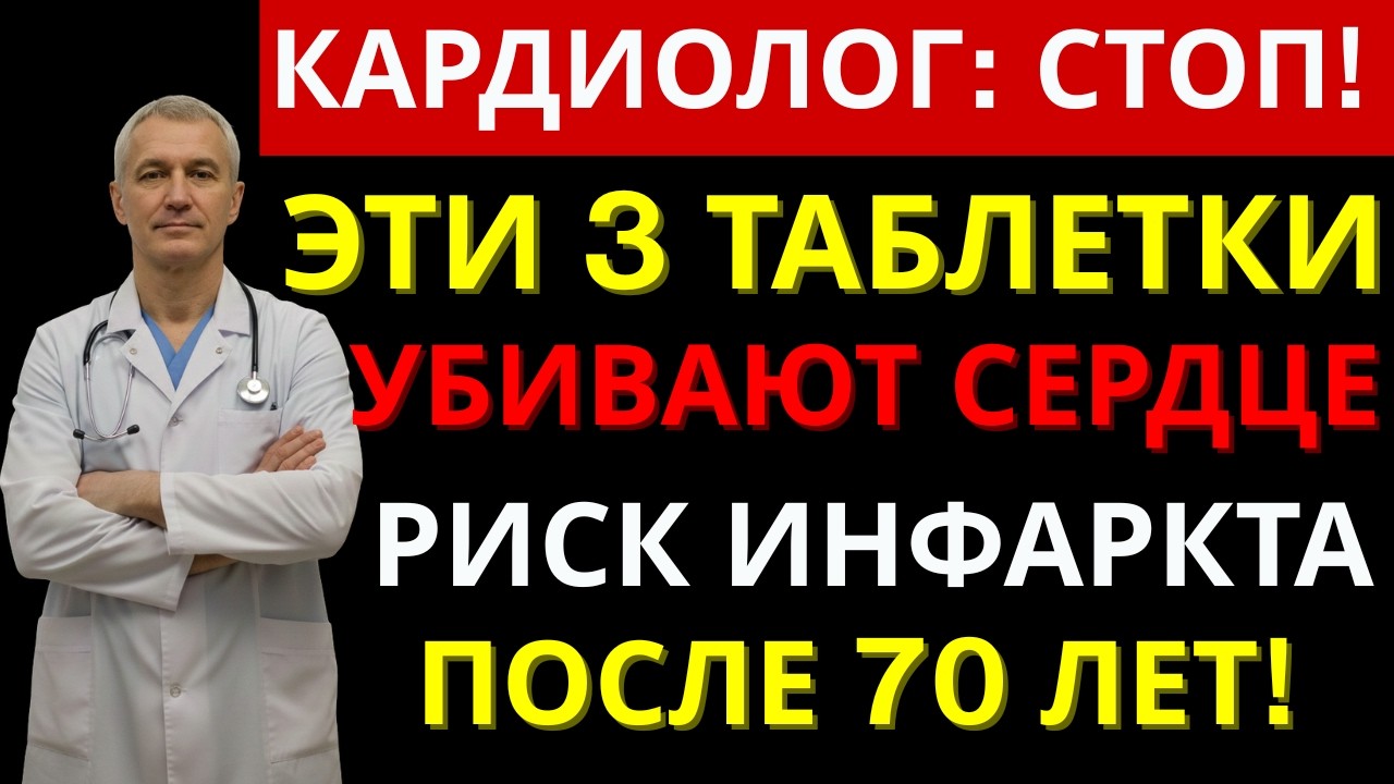 После 70 не принимайте эти лекарства｜3 опасные группы таблеток | ДОКТОР 55+