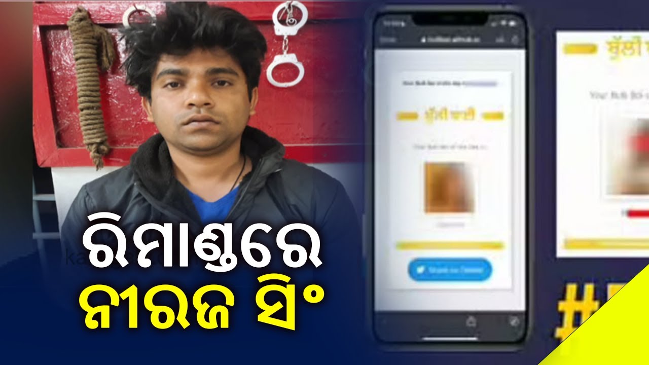 Bulli Bai App Case: Mumbai Crime Branch To Take Niraj Singh On 6-day Remand || KalingaTV