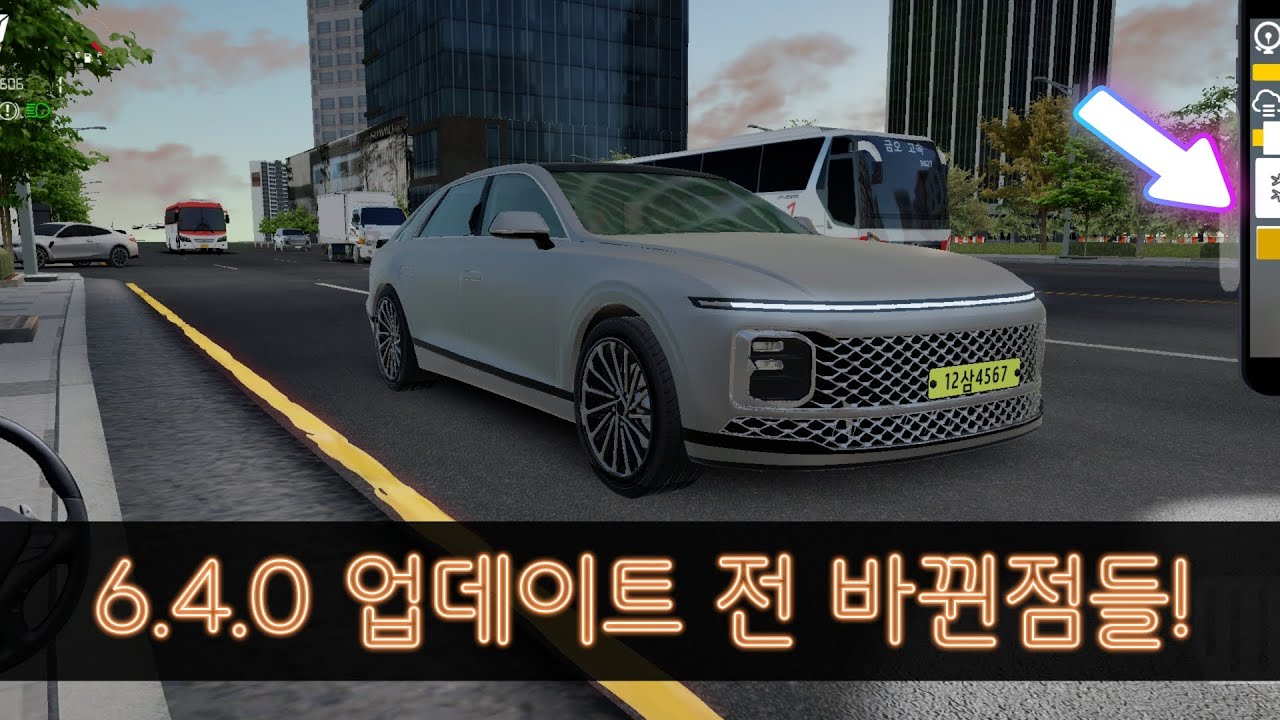 6.4.0 업데이트 심사중... 바뀐점은? (6.4.0 Update in review, changes)[3D운전]
