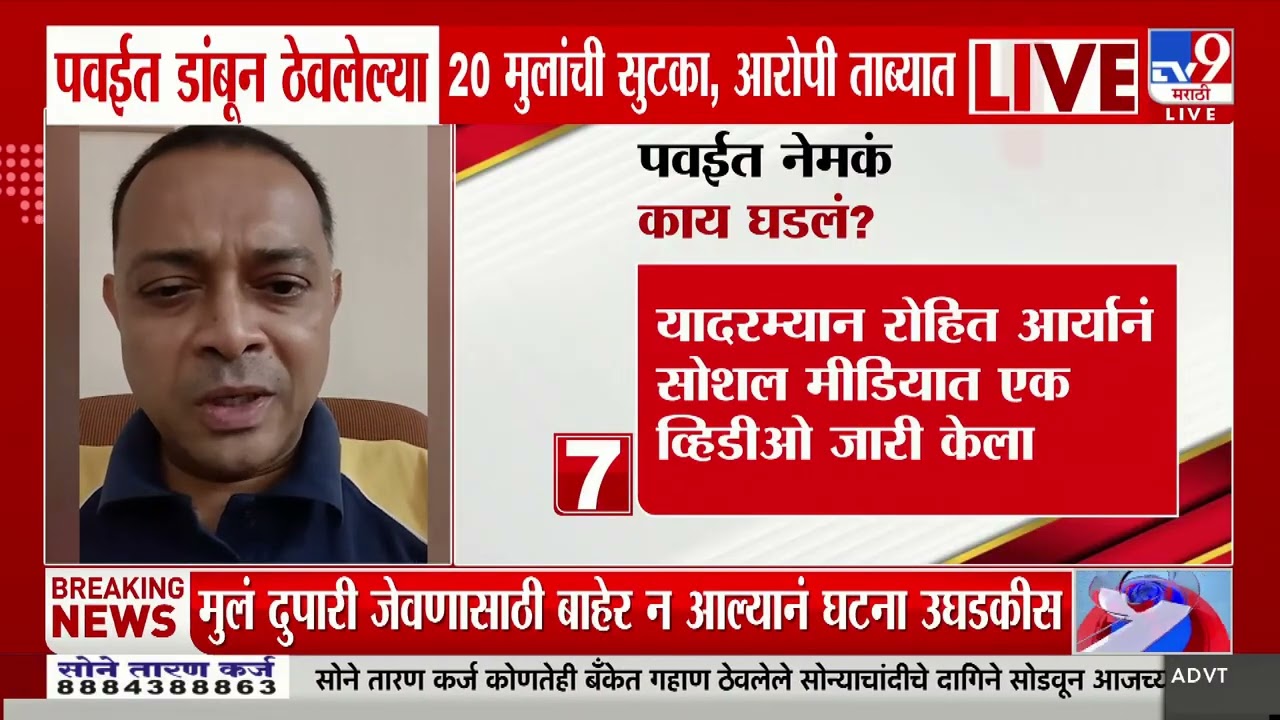 Mumbai Powai BIG Update | पवईत नेमकं काय घडलं? : tv9 Marathi