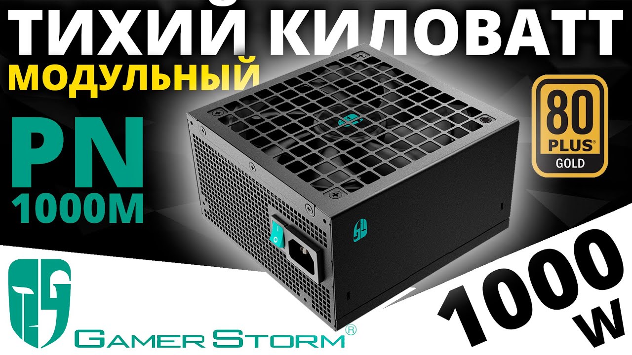 Блок питания Gamer Storm PN1000M 1000W 80+ Gold (R-PNA00M-FC0B-WGEU)