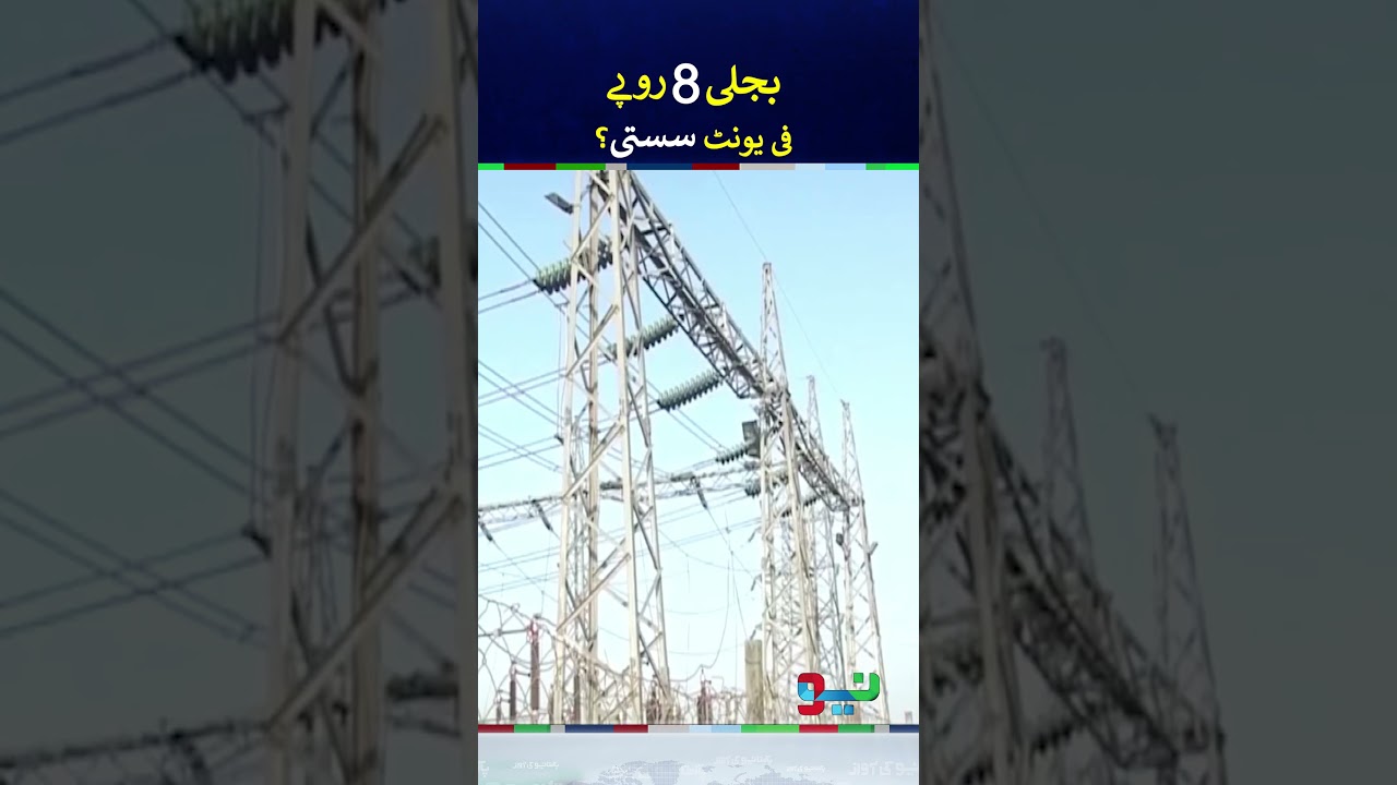PM Shehbaz Sharif to announce power tariff reduction by Rs 8 per unit from April 1 | #shorts
