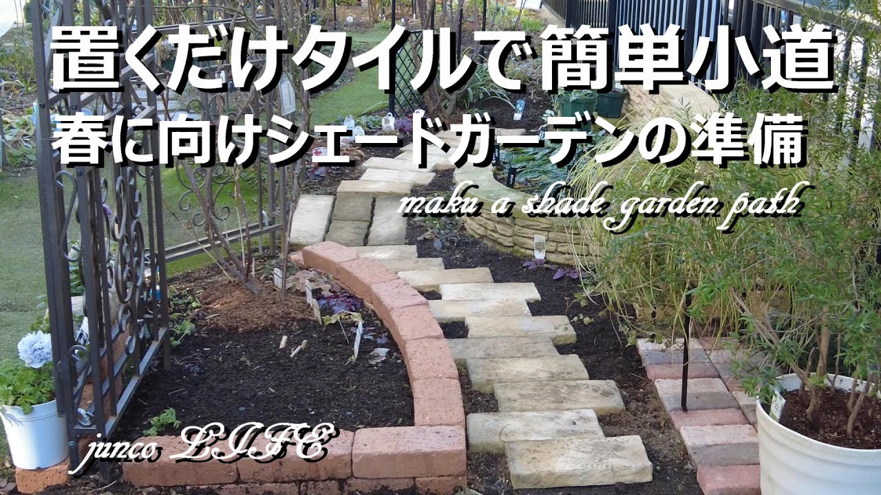 【庭DIY】かんたん置くだけ小道で映えるシェードガーデン・仔猫