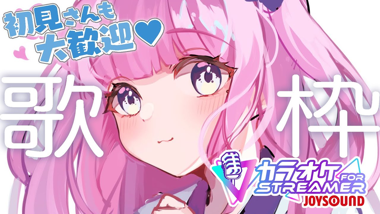 【 #歌枠 】だいすきボカロ縛り❣ #しらぁいぶ【Vtuber しらとりん】JOYSOUND　#PR