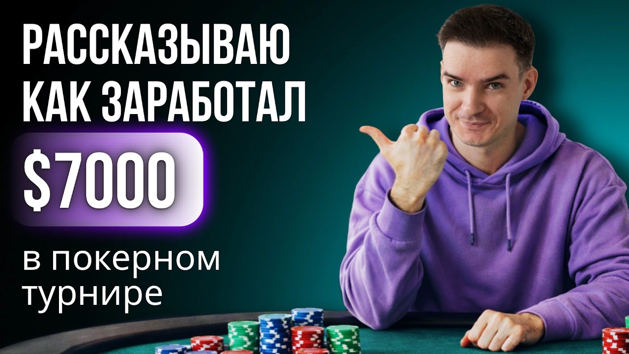 Что помогает выигрывать покерные турниры — детальный разбор