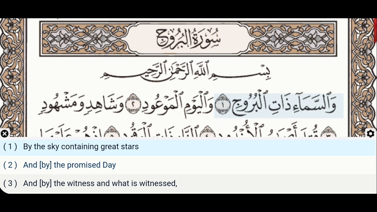 85- Surah Al Buruj (Burooj)-Abdul Basit (Mojawad)-Quran Recitation, Arabic Text, English Translation