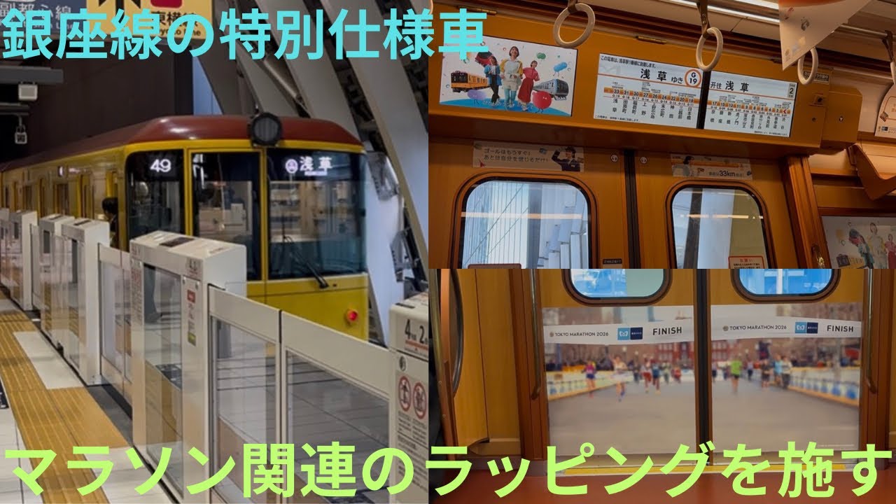 【2編成しかない銀座線の特別仕様車にラッピングを施す】東京メトロ銀座線 1000系 1140F TOKYO MARATHON 2026 G01 渋谷行きで収録