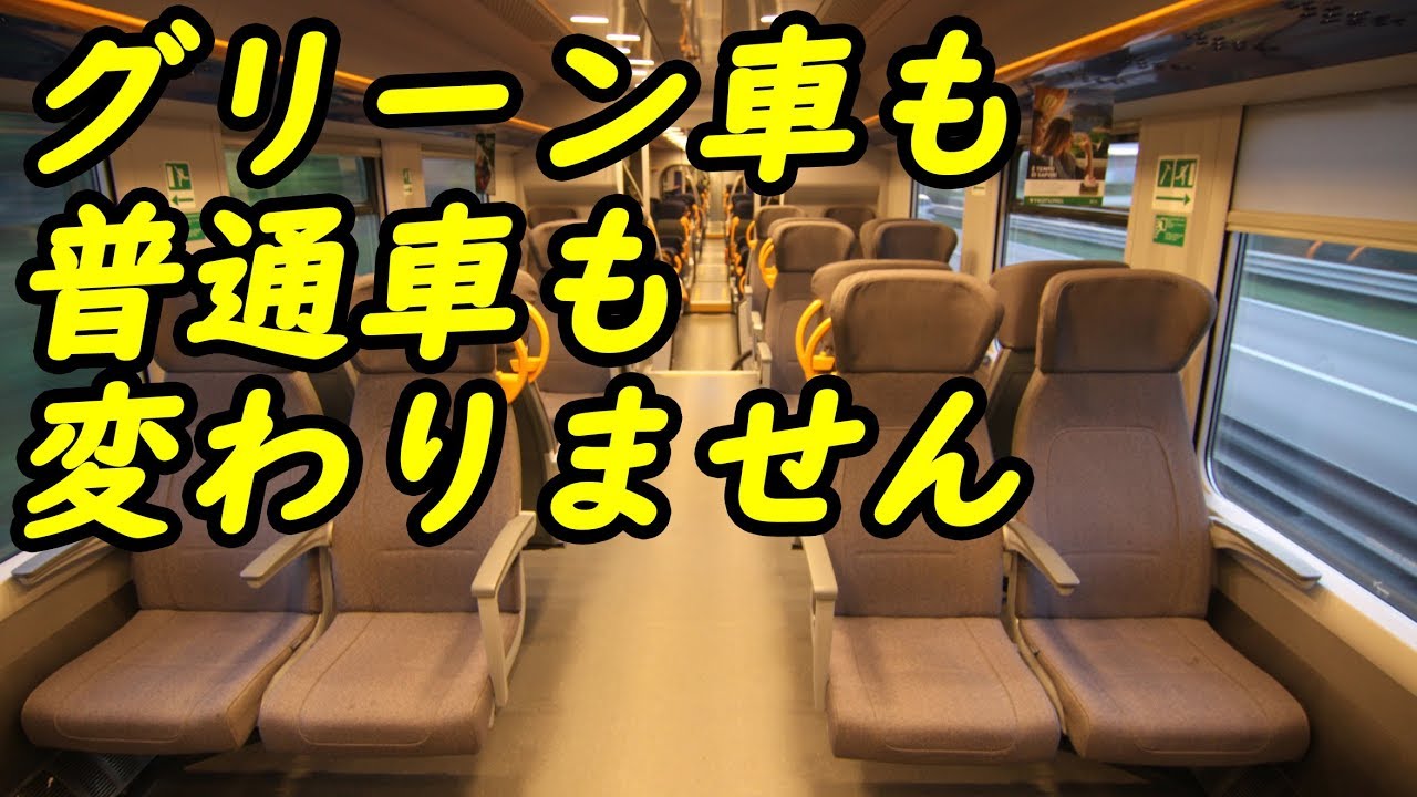 (44)普通車との違いが不明な１等車に学ぶグリーン車論【欧州鉄道の旅第２７日】 ティラノ駅→ミラノ中央駅 8/29-05