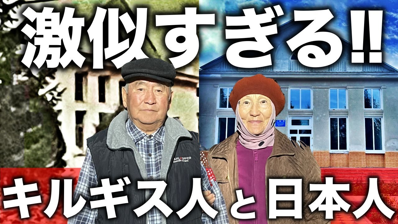 【悲惨】キルギス人と日本人は兄弟！意外な繋がりと悲しい過去