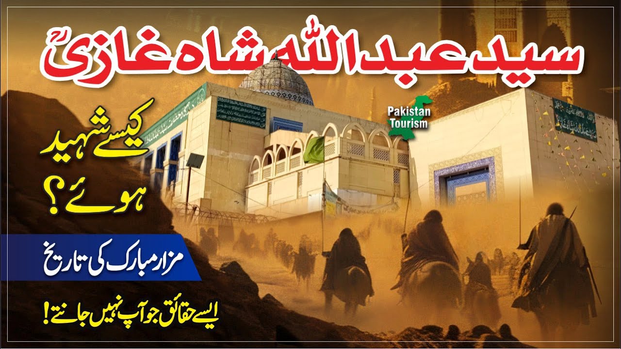 Abdullah Shah Ghazi | Karachi | History & Biography in Urdu | Pakistan Tourism