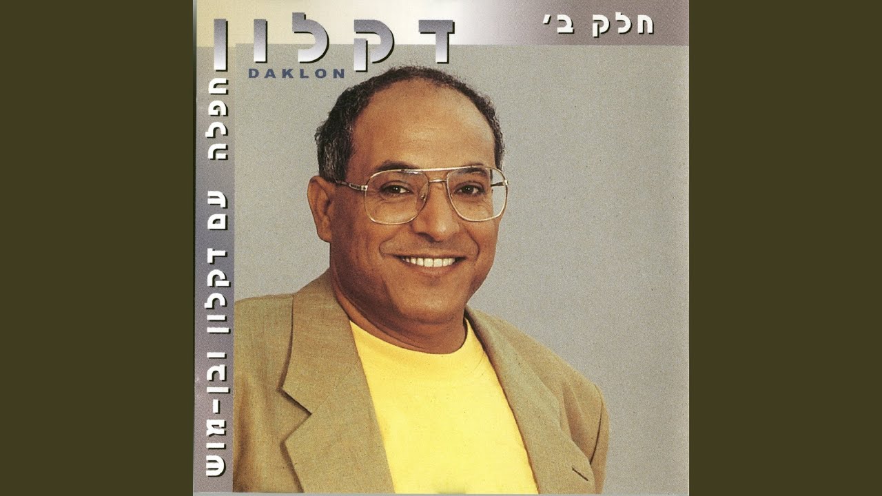 מחרוזת: צל עץ תמר