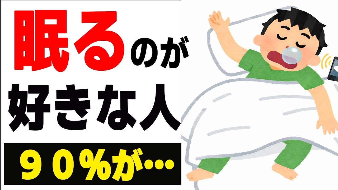 【雑学】休日にずっと寝てしまう人は、実はこんな5つの共通点があります｜怠けているわけではありません