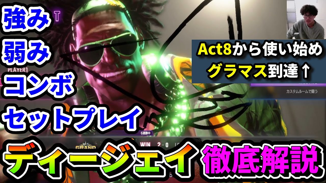 【初心者 サブキャラ使い向け】立ち回りやセットプレイなどディージェイを全く知らない人が使えるようになるための解説【スト6】