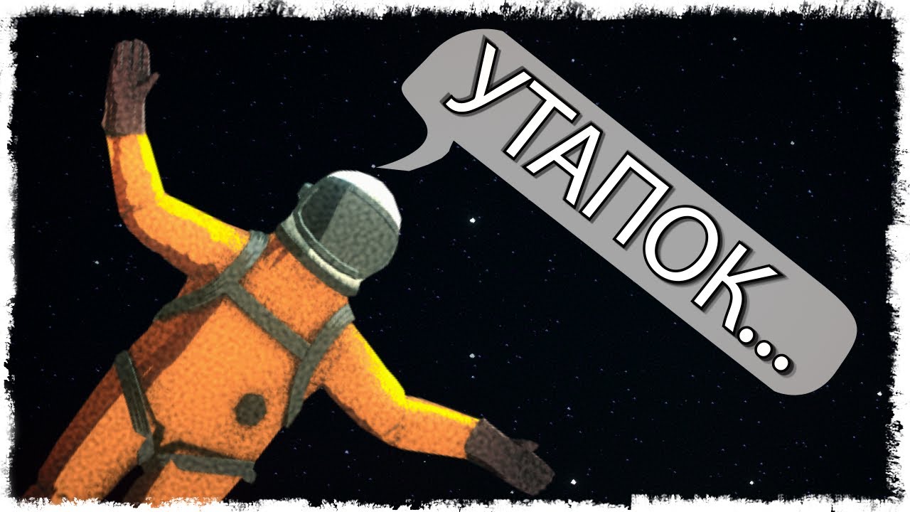 УГАР В КОСМОСЕ!!!
