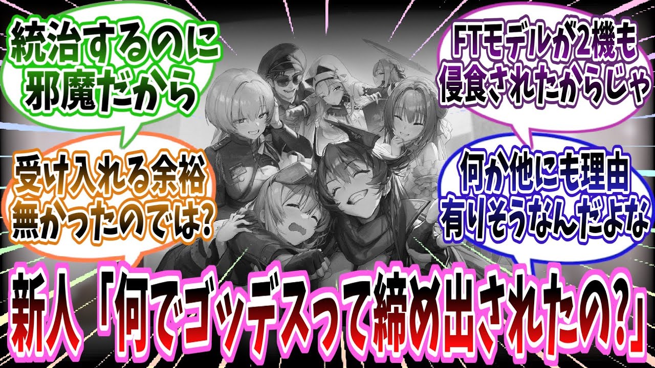【メガニケ】「アークの人たちなんでゴッデス入れなかったの」に対する指揮官たちの反応集【勝利の女神：NIKKE】【勝利の女神ニケ反応集】