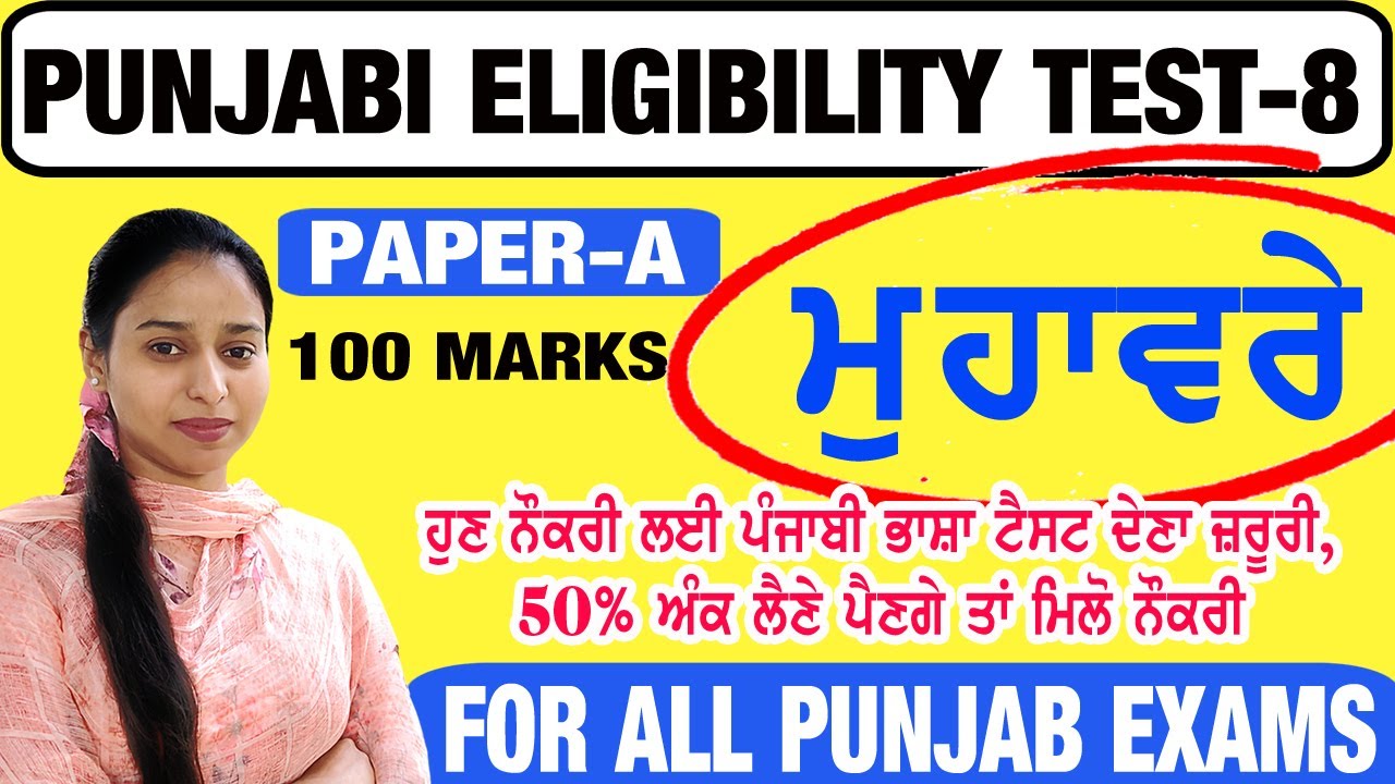Paper-A Punjabi Class-8 || PUNJABI ELIGIBILITY TEST FOR ALL PUNJAB EXAMS