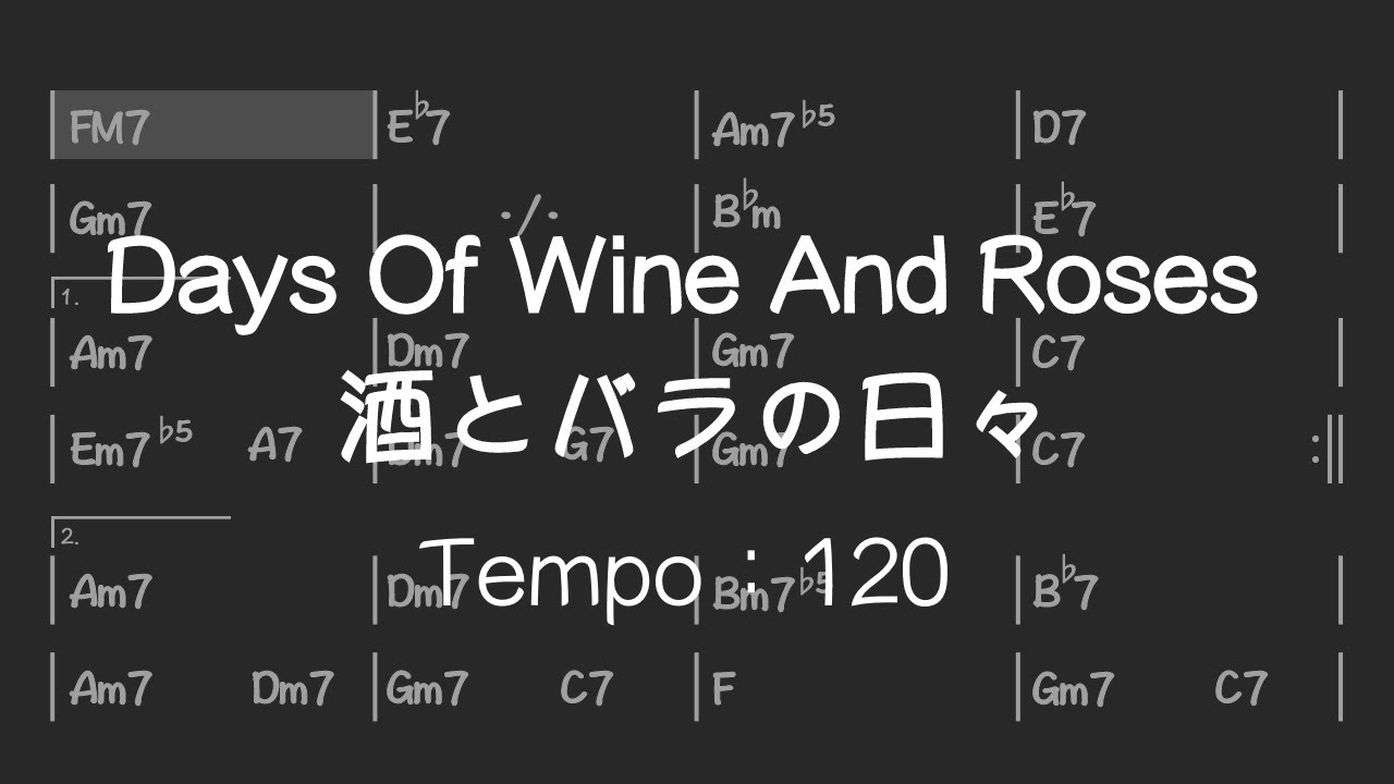 【練習用bpm120】酒とバラの日々 _ Days Of Wine And Roses： Backing Track　マイナスワン　ジャズ アドリブ練習用 セッション