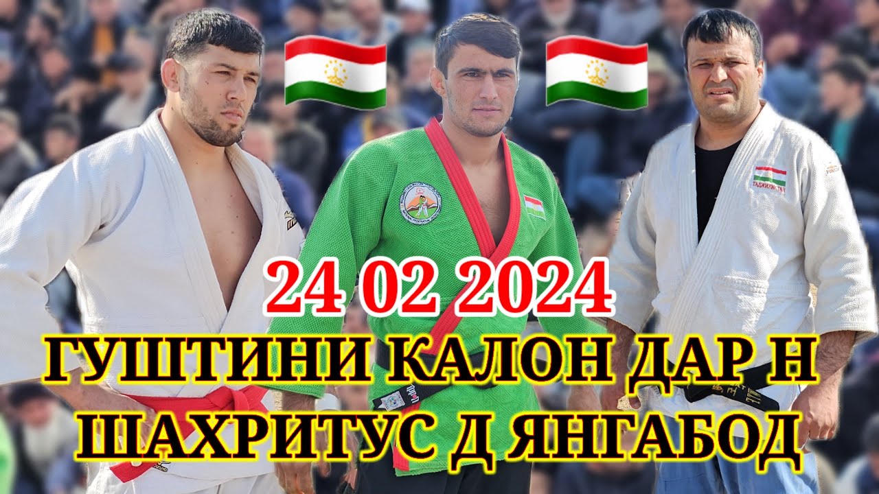 ГУШТИНИ 2024 КАЛОН ПОЛНИЙ ВЕРСИЯ ДАР Н ШАХРИТУС ДЕХАИ ЧАМИЯ  ДЕХКОН ГУШТИН 17 02 2024