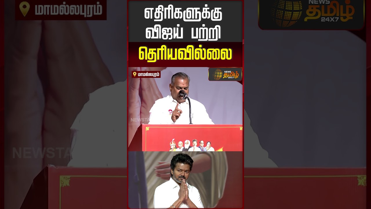 எதிரிகளுக்கு விஜய் பற்றி தெரியவில்லை  | TVK special general council meeting | N Anand TVK
