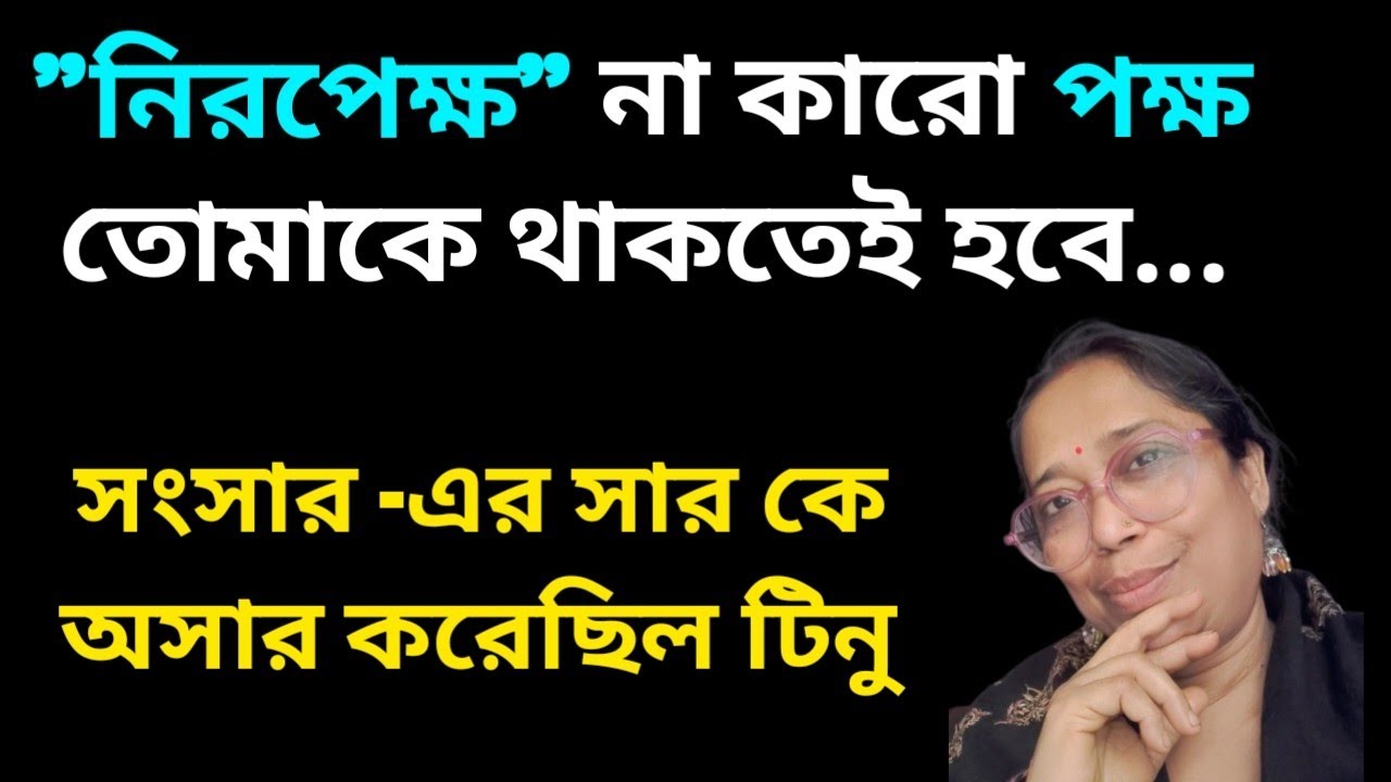 এক 👋 তালি বাজানোর পুনরায় চেষ্টা 🙂 সংসার কে অসার করে তুলেছিল কে @DiptiDebnath2.0 