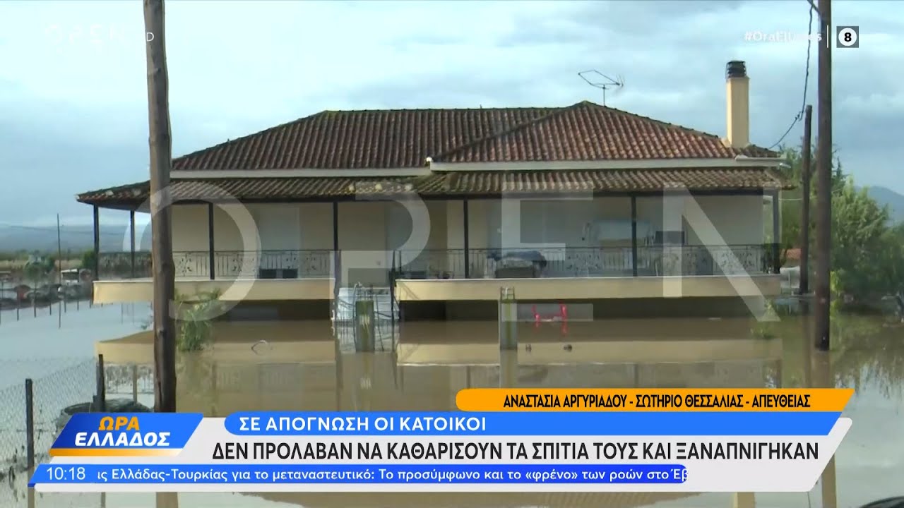Σωτήριο Θεσσαλίας: Δεν πρόλαβαν να καθαρίσουν τα σπίτια τους και ξαναπνίγηκαν | OPEN TV