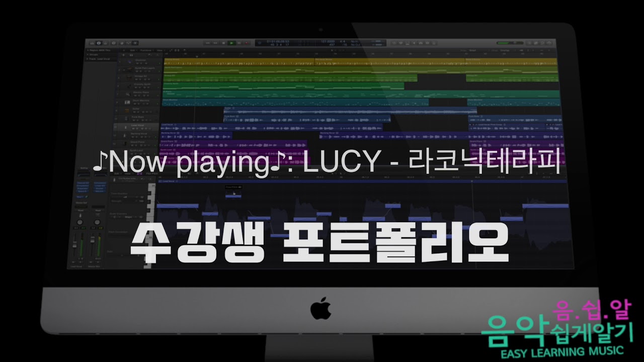 음쉽알 미디 작편곡 수강생 포트폴리오