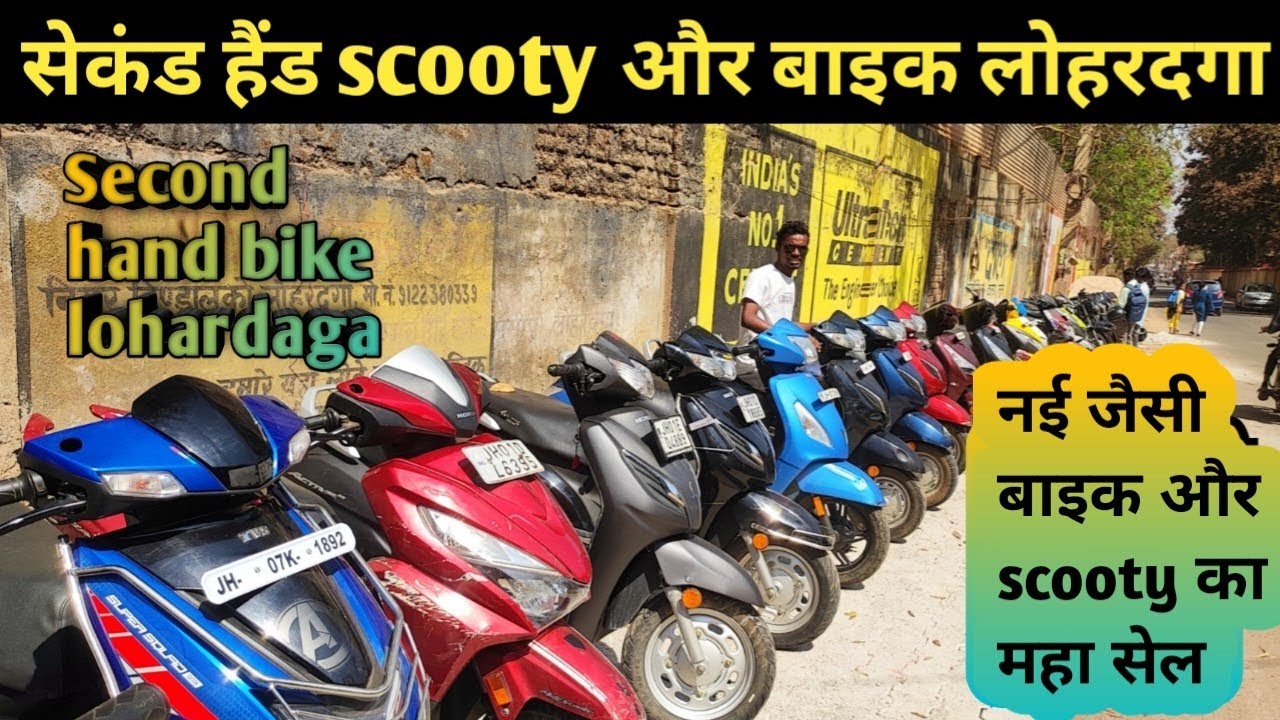 नई जैसी second hand बाइक सस्ते दामों में |सेकंड हैंड बाइक लोहरदगा |second hand bike lohardaga